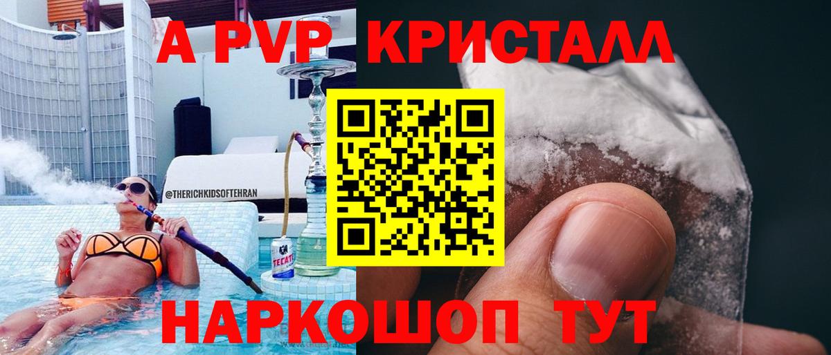 A-PVP Соль Лангепас