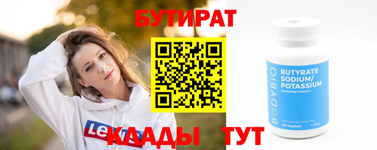 БУТИРАТ оксана Лангепас
