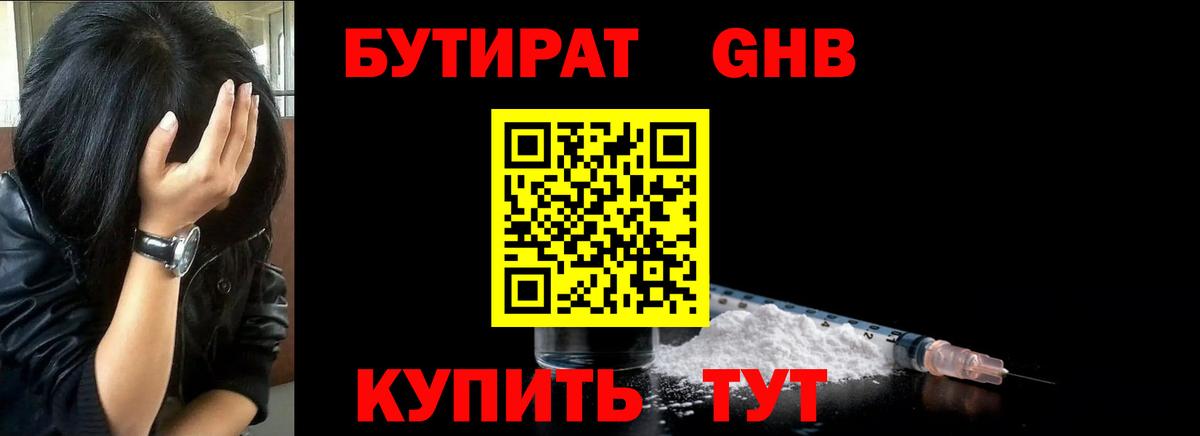 БУТИРАТ BDO  Вход с VPN  Лангепас 