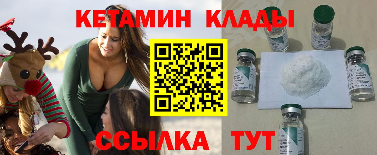 Кетамин VHQ Лангепас