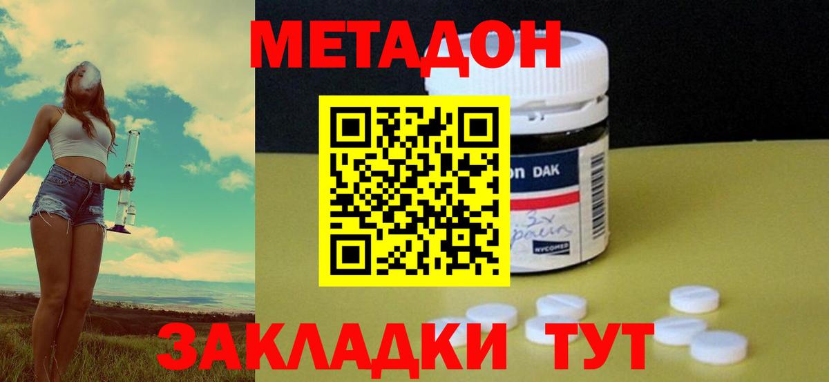 МЕТАДОН methadone Лангепас